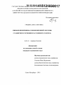 Гридина, Анна Олеговна. Связь полиморфизма генов иммунной системы с развитием и течением рассеянного склероза: дис. кандидат наук: 14.01.11 - Нервные болезни. Санкт-Петербур. 2015. 101 с.