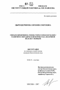 Цырендоржиева, Евгения Соктоевна. Связь полиморфизма генов-супрессоров опухолей с развитием спорадической формы рака молочной железы у женщин: дис. кандидат биологических наук: 03.00.15 - Генетика. Москва. 2007. 176 с.