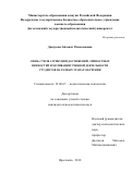 Давудова Айзанат Рамазановна. Связь стиля атрибуции достижений, личностных ценностей и мотивации учебной деятельности студентов на разных этапах обучения: дис. кандидат наук: 19.00.07 - Педагогическая психология. ФГБОУ ВО «Ярославский государственный университет им. П.Г. Демидова». 2018. 375 с.