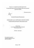 Якушкин, Владимир Владимирович. Связывание апоВ-содержащих липопротеинов с иммобилизованным ЛНП-рецептором: дис. кандидат биологических наук: 03.00.04 - Биохимия. Москва. 2002. 177 с.