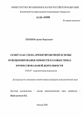 Бекенов, Арман Маратович. Сюжет как схема ориентировочной основы функционирования личности в профессиональной деятельности: дис. кандидат психологических наук: 19.00.07 - Педагогическая психология. Москва. 2006. 147 с.
