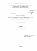 Мирза, Елена Александровна. Сюжет об Эдипе в дискурсах русской прозы 2000 - х годов: С. Богданова, Ю. Волков, Н. Андреева: дис. кандидат филологических наук: 10.01.01 - Русская литература. Томск. 2013. 209 с.