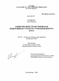 Ольшванг, Ольга Юрьевна. Сюжетно-пространственная и рецептивная структура романов-притч Р. Баха: дис. кандидат филологических наук: 10.01.03 - Литература народов стран зарубежья (с указанием конкретной литературы). Екатеринбург. 2009. 188 с.