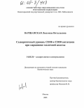 Варшавская, Людмила Витальевна. Сывороточный уровень CD38 и CD50 антигенов при карциноме молочной железы: дис. кандидат биологических наук: 14.00.36 - Аллергология и иммулология. Москва. 2005. 115 с.