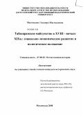 Магомедова, Эльмира Магомедовна. Табасаранское майсумство в XVIII - начале XIX в.: социально-экономическое развитие и политическое положение: дис. кандидат исторических наук: 07.00.02 - Отечественная история. Махачкала. 2008. 191 с.