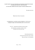 Ибрагимова Айсылу Гумеровна. Тафоценозы Cladocera (Branchiopoda, Crustacea) гляциогенных озёр Европейской части России: дис. кандидат наук: 03.02.10 - Гидробиология. ФГБУН Институт проблем экологии и эволюции им. А.Н. Северцова Российской академии наук. 2021. 206 с.