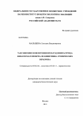 Малышева, Светлана Владимировна. Таксономия и филогения нематод инфраотряда Rhigonematomorpha из кишечника тропических Diplopoda: дис. кандидат биологических наук: 03.02.04 - Зоология. Москва. 2013. 194 с.