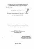 Иванченко, Михаил Михайлович. Тактические компоненты бросков из партера в греко-римской борьбе: дис. кандидат педагогических наук: 13.00.04 - Теория и методика физического воспитания, спортивной тренировки, оздоровительной и адаптивной физической культуры. Москва. 2006. 148 с.