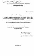 Червяков, Михаил Эдуардович. Тактика допроса обвиняемого (подозреваемого) при расследовании краж личного имущества, грабежей и разбойных нападений: дис. кандидат юридических наук: 12.00.09 - Уголовный процесс, криминалистика и судебная экспертиза; оперативно-розыскная деятельность. Москва. 2001. 205 с.