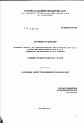 Квитивадзе, Гия Картлосович. Тактика и результаты хирургического лечения больных ИБС с поражением интраторакальных сегментов брахиоцефальных артерий: дис. кандидат медицинских наук: 14.00.44 - Сердечно-сосудистая хирургия. Москва. 2003. 105 с.