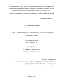 Кугушев Иван Олегович. Тактика хирургического лечения кистозных неврином слухового нерва: дис. кандидат наук: 00.00.00 - Другие cпециальности. ФГАУ «Национальный медицинский исследовательский центр нейрохирургии имени академика Н.Н. Бурденко» Министерства здравоохранения Российской Федерации. 2025. 246 с.