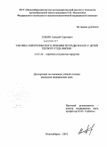 Ильин, Алексей Сергеевич. Тактика хирургического лечения тетрады Фалло у детей первого года жизни: дис. кандидат медицинских наук: 14.01.20 - Анестезиология и реаниматология. Новосибирск. 2010. 145 с.