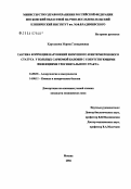 Карташова, Мария Геннадиевна. Тактика коррекции нарушений иммунного и интерферонового статуса у больных саркомой Капоши с сопутствующими инфекциями урогенитального тракта: дис. кандидат медицинских наук: 03.00.07 - Микробиология. Москва. 2004. 172 с.