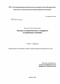 Белоусова, Светлана Васильевна. Тактика лечения больных геморроем, осложненным анемией: дис. кандидат медицинских наук: 14.00.27 - Хирургия. Москва. 2008. 110 с.