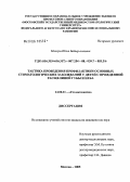 Монгуш, Юлия Байыр-ооловна. Тактика проведения профилактики основных стоматологических заболеваний у детей с врожденной расщелиной губы и неба: дис. кандидат медицинских наук: 14.00.21 - Стоматология. Москва. 2005. 156 с.