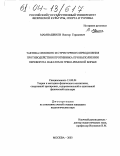 Мамиашвили, Виктор Геразиевич. Тактика силового и структурного преодоления противодействия противника при выполнении переворота накатом в греко-римской борьбе: дис. кандидат педагогических наук: 13.00.04 - Теория и методика физического воспитания, спортивной тренировки, оздоровительной и адаптивной физической культуры. Москва. 2003. 151 с.