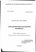 Волошина, Ирина Александровна. Тактика ведения больных после операций на височной кости: дис. кандидат медицинских наук: 14.00.04 - Болезни уха, горла и носа. Москва. 2002. 167 с.