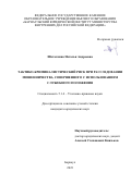 Шаталкина Наталья Андреевна. Тактико-криминалистический риск при расследовании мошенничества, совершенного с использованием служебного положения: дис. кандидат наук: 00.00.00 - Другие cпециальности. ФГКОУ ВО «Ростовский юридический институт Министерства внутренних дел Российской Федерации». 2023. 252 с.
