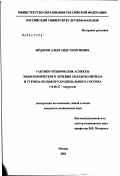 Федоров, Александр Георгиевич. Тактико-технические аспекты эндоскопического лечения холедохолитиаза и стеноза большого дуоденального сосочка: дис. кандидат медицинских наук: 14.00.27 - Хирургия. Москва. 2003. 173 с.