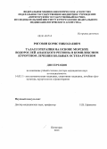 Рогозян, Борис Николаевич. Талассотерапия на основе морских водорослей Анапского региона в комплексном курортном лечении больных остеоартрозом: дис. кандидат наук: 14.03.11 - Восстановительная медицина, спортивная медицина, лечебная физкультура, курортология и физиотерапия. Пятигорск. 2014. 207 с.