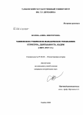 Белова, Алина Викторовна. Тамбовское губернское жандармское управление: структура, деятельность, кадры: 1867-1917 гг.: дис. кандидат исторических наук: 07.00.02 - Отечественная история. Тамбов. 2008. 331 с.