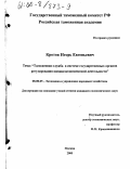 Доклад: Таможенное законодательство и внешнеэкономическая деятельность