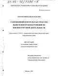 Контрольная работа по теме Таможеный контроль