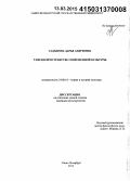 Садыкова, Дарья Андреевна. Танец в пространстве современной культуры: дис. кандидат наук: 24.00.01 - Теория и история культуры. Санкт-Петербург. 2014. 130 с.