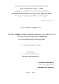 Абдуллоева Шахноза Шералиевна. «Таргетная лимфаденэктомия с биопсией сторожевого лимфатического узла у больных раком молочной железы сТ1-3N1M0 после неоадъювантной полихимиотерпии»: дис. кандидат наук: 00.00.00 - Другие cпециальности. «Национальный медицинский исследовательский центр радиологии» Министерства здравоохранения Российской Федерации. 2025. 128 с.