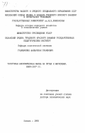 Газизуллин, Файзулхак Газизович. Татарская экономическая мысль на путях к марксизму. 1880-1917 гг.: дис. : 00.00.00 - Другие cпециальности. Казань. 1980. 392 с.