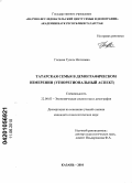 Галиева, Гузель Илгизовна. Татарская семья в демографическом измерении: этнорегиональный аспект: дис. кандидат социологических наук: 22.00.03 - Экономическая социология и демография. Казань. 2010. 215 с.