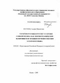 Юсупова, Альфия Шавкетовна. Татарско-русские и русско-татарские словари XIX века как лексикографические памятники и источники изучения лексики татарского языка: дис. доктор филологических наук: 10.02.02 - Языки народов Российской Федерации (с указанием конкретного языка или языковой семьи). Казань. 2009. 494 с.