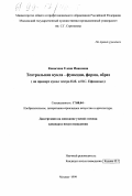 Ковычева, Елена Ивановна. Театральная кукла - форма, функция, образ: На примере кукол театра Н. Я. и И. С. Ефимовых: дис. кандидат искусствоведения: 17.00.04 - Изобразительное и декоративно-прикладное искусство и архитектура. Москва. 1999. 156 с.