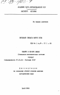 Онуллахи, Сеидага Мирон оглы. Тебриз в XIII-XVII веках. (Социально-экономическая история города): дис. доктор исторических наук: 00.00.00 - Другие cпециальности. Баку. 1982. 368 с.