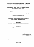 Саркисова, Ася Валерьевна. Течение беременности и родов у женщин с метаболическим синдромом: дис. кандидат медицинских наук: 14.00.01 - Акушерство и гинекология. Москва. 2004. 85 с.
