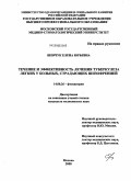 Шевчук, Елена Юрьевна. Течение и эффективность лечения туберкулеза легких у больных, страдающих шизофренией.: дис. кандидат медицинских наук: 14.00.26 - Фтизиатрия. Москва. 2008. 178 с.