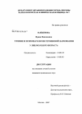 Найденова, Ирина Николаевна. Течение и психопатология героиновой наркомании у лиц молодого возраста: дис. кандидат медицинских наук: 14.00.18 - Психиатрия. Москва. 2008. 216 с.