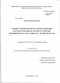 Васина, Ирина Ивановна. Технико-экономические и научные отношения России и Германии: на материалах тяжелой промышленности Урала конца XIX - первой трети XX в.: дис. кандидат исторических наук: 07.00.02 - Отечественная история. Екатеринбург. 2012. 195 с.