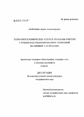 Морозова, Лариса Александровна. Техно-биогеохимические аспекты проблемы очистки сточных вод урбанизированных территорий: На примере г. Астрахани: дис. кандидат географических наук: 25.00.23 - Физическая география и биогеография, география почв и геохимия ландшафтов. Б.м.. 0. 211 с.