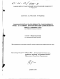 Юнусова, Нафисахон Муродовна. Технологическая вариативность современного урока в условиях демократизации деятельности школ Таджикистана: На материале начальных классов: дис. кандидат педагогических наук: 13.00.01 - Общая педагогика, история педагогики и образования. Душанбе. 2000. 167 с.