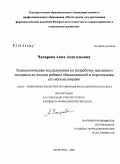 Чахирова, Анна Анатольевна. Технологические исследования по разработке масляного экстракта из плодов рябины обыкновенной и перспективы его использования: дис. кандидат фармацевтических наук: 15.00.01 - Технология лекарств и организация фармацевтического дела. Пятигорск. 2008. 159 с.