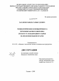 Хасанов, Рамиль Гарифуллович. Технологические основы процесса термоконтактного пиролиза легкого углеводородного сырья на железооксидном огарке: дис. кандидат технических наук: 05.17.07 - Химия и технология топлив и специальных продуктов. Салават. 2009. 152 с.