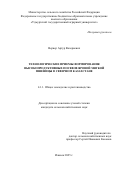 Вернер Артур Валериевич. Технологические приемы формирования высокопродуктивных посевов яровой мягкой пшеницы в Северном Казахстане: дис. кандидат наук: 00.00.00 - Другие cпециальности. ФГБОУ ВО «Московский государственный университет имени М.В. Ломоносова». 2025. 208 с.