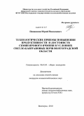 Дипломная работа: Сортоиспытание ярового ячменя в условиях северной лесостепи Челябинской области