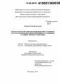 Ушакова, Елена Васильевна. Технологические приемы возделывания различных сортов сои при капельном орошении в засушливых условиях Нижнего Поволжья: дис. кандидат наук: 06.01.01 - Общее земледелие. Волгоград. 2014. 170 с.