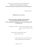 Крюков Сергей Анатольевич. Технологические принципы проектирования и изготовления шлифовальных кругов путем совершенствования их структурно-механических характеристик: дис. доктор наук: 05.02.07 - Автоматизация в машиностроении. ФГБОУ ВО «Волгоградский государственный технический университет». 2018. 382 с.