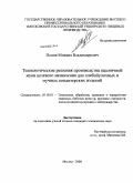 Попов, Михаил Владимирович. Технологические решения производства пшеничной муки целевого назначения для хлебобулочных и мучных кондитерских изделий: дис. кандидат технических наук: 05.18.01 - Технология обработки, хранения и переработки злаковых, бобовых культур, крупяных продуктов, плодоовощной продукции и виноградарства. Москва. 2008. 181 с.