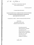 Столярова, Ирина Викторовна. Технологический подход к переподготовке учителя математики на основе овладения инновационными компонентами проектировочной деятельности: дис. кандидат педагогических наук: 13.00.02 - Теория и методика обучения и воспитания (по областям и уровням образования). Москва. 2000. 206 с.