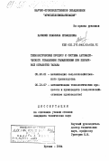 Хачикян, Изабелла Ервандовна. Технологический процесс и система автоматического управления увлажнением при первичной обработке табака: дис. кандидат технических наук: 05.20.01 - Технологии и средства механизации сельского хозяйства. Ереван. 1984. 171 с.