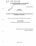 Додонов, Сергей Николаевич. Технологический процесс обработки зерна озоном для производства солода: дис. кандидат технических наук: 05.20.01 - Технологии и средства механизации сельского хозяйства. Саранск. 2004. 174 с.